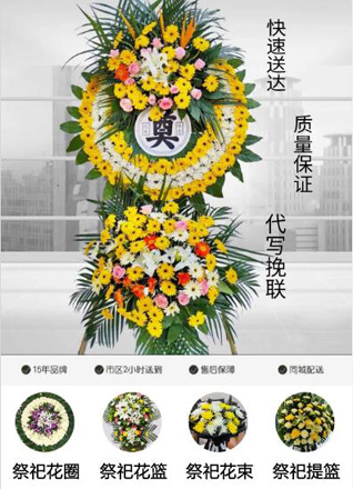 四川成都双流区永安镇付家坝社区花圈代送
